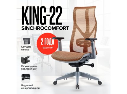 Кресло King-22 (Кинг-22) Синхрокомфорт, 150 кг, Оранжевый Кресло King-22 (Кинг-22) Синхрокомфорт, 150 кг, Оранжевый