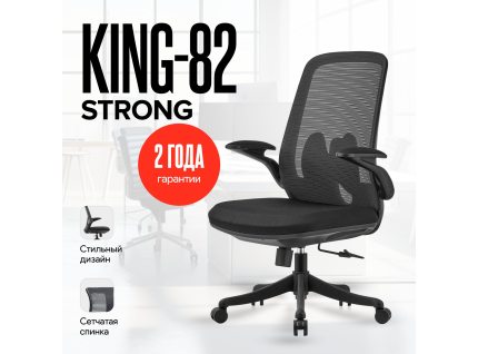 Кресло King-82 Strong 150 kg Черный Кресло King-82 Strong 150 kg Черный