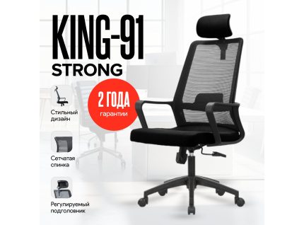 Кресло King-91 Strong 120 kg Черный Кресло King-91 Strong 120 kg Черный