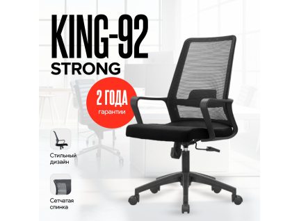 Кресло King-92 Strong 120 kg Черный Кресло King-92 Strong 120 kg Черный